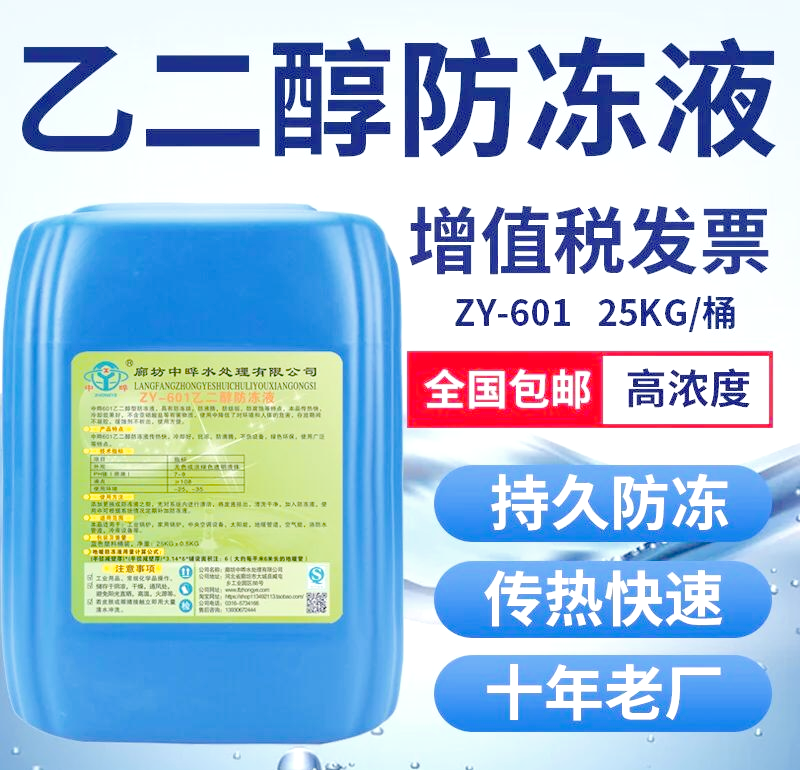 乙二醇防冻液